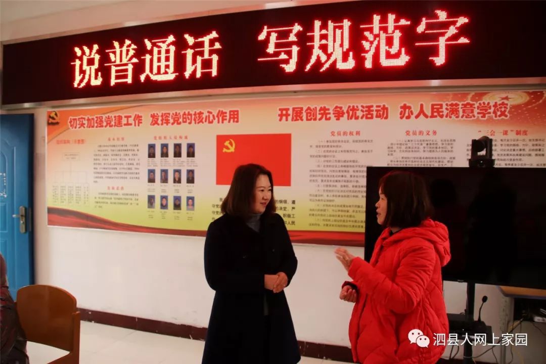 【要闻】泗县接受省市语言文字工作督导评估暨普通话基本县域工作验收