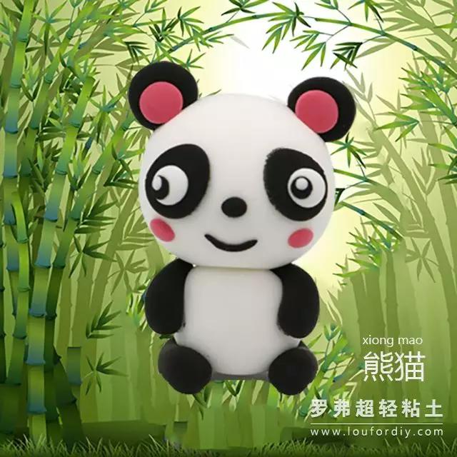 罗弗超轻粘土教程 — 动物系列之熊猫制作图解教程