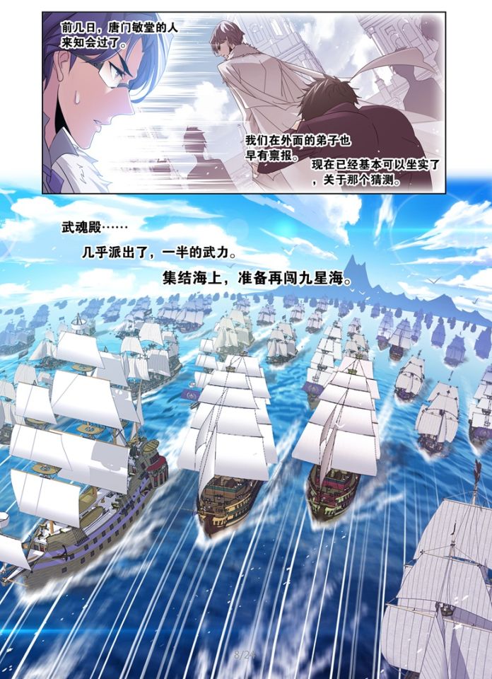 【炫动漫】《斗罗大陆》之《九星圣子的考验(