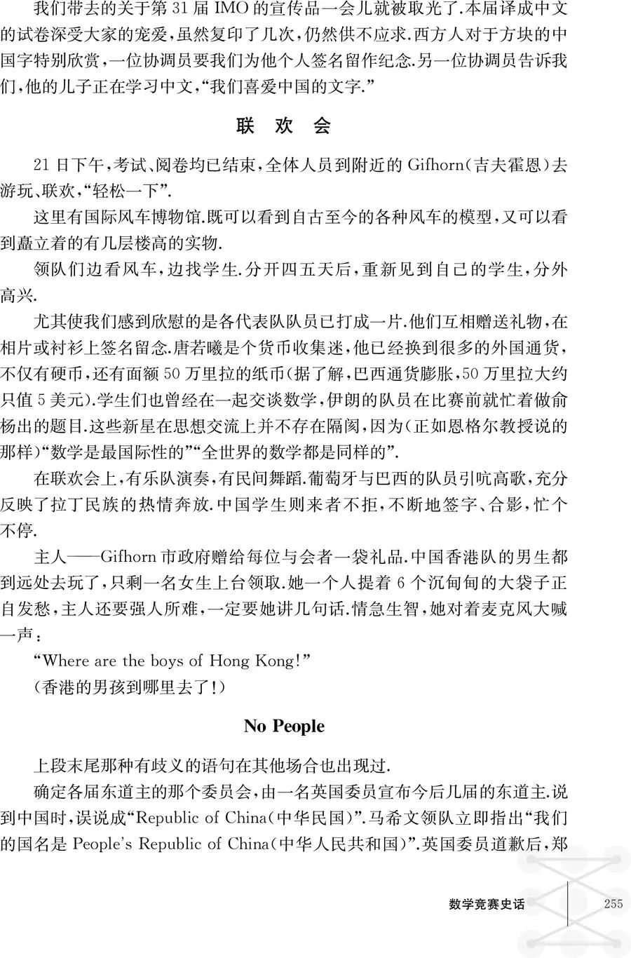 华罗庚曾因支持奥数做检讨？我国至今无人获得菲尔兹奖的原因是？奥数问答