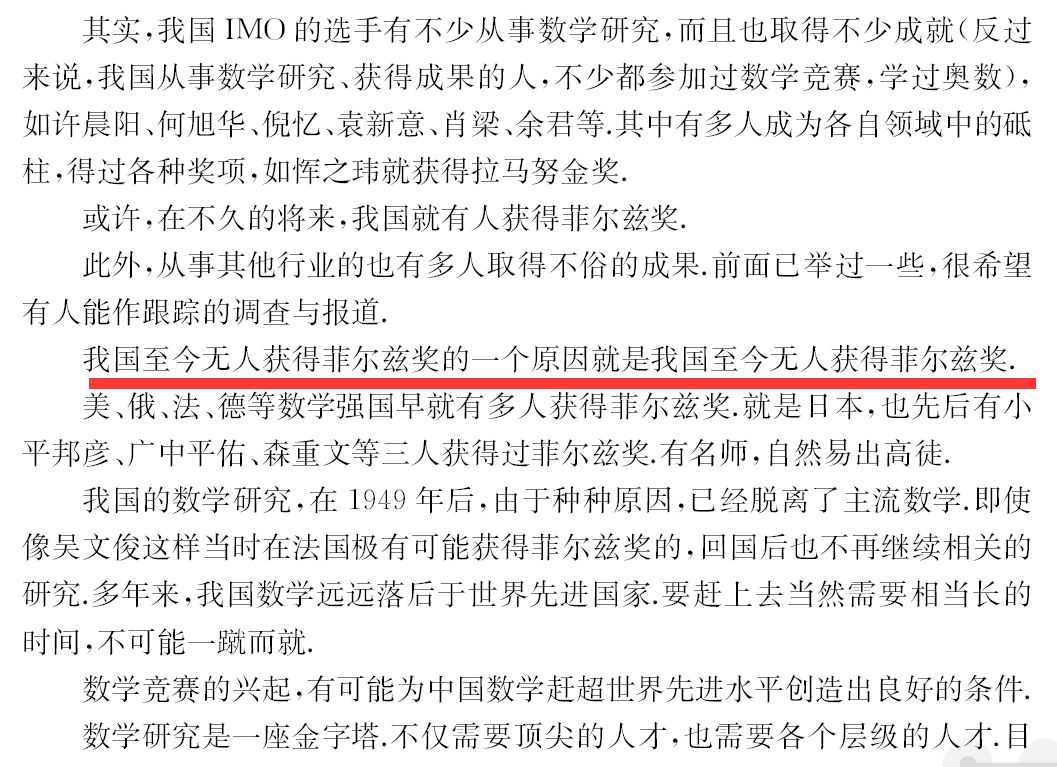 华罗庚曾因支持奥数做检讨？我国至今无人获得菲尔兹奖的原因是？奥数问答