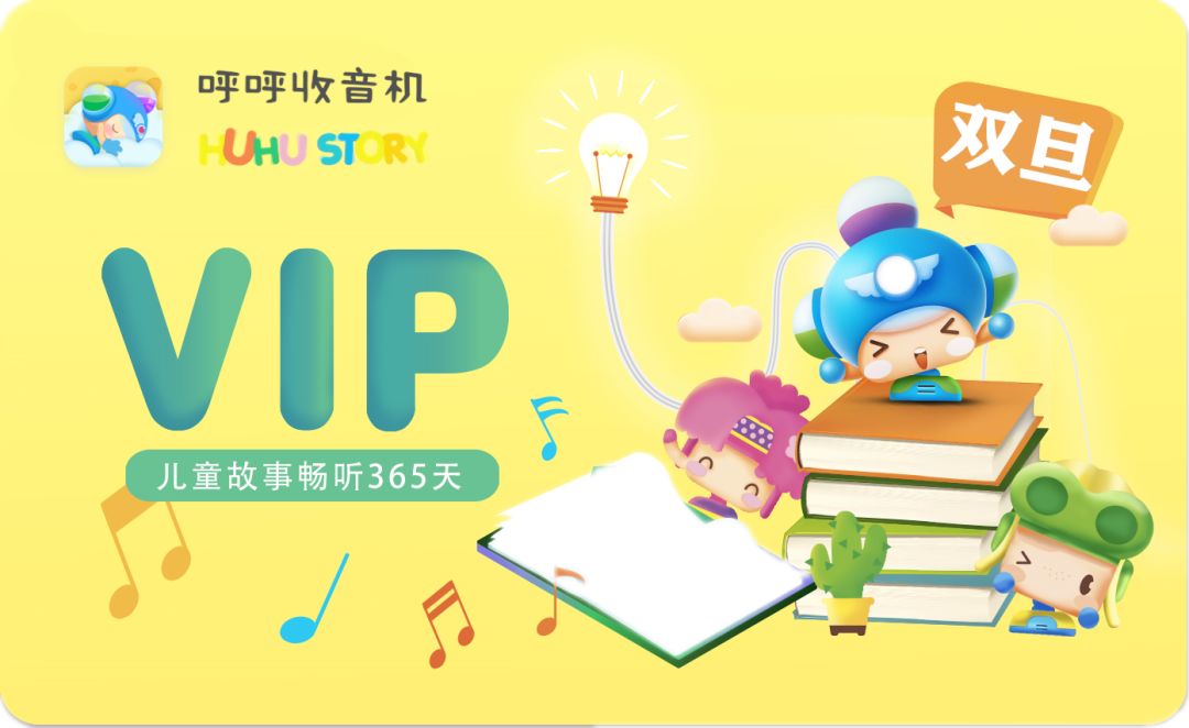 呼呼收音机vip(最高360天)活动奖品100%得奖帮圣诞老人送礼点击app