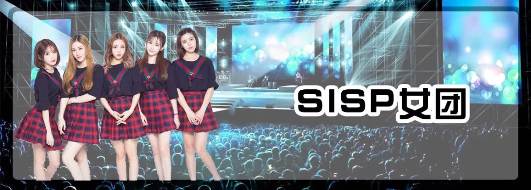 少女组合sisp:中国新生代清新女团由五个唱跳俱佳的90后女生组成代表