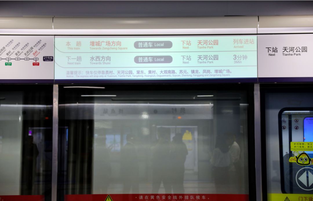 员村-天河公园-棠东-黄村-大观南路-苏元-镇龙-凤岗-增城广场站快车