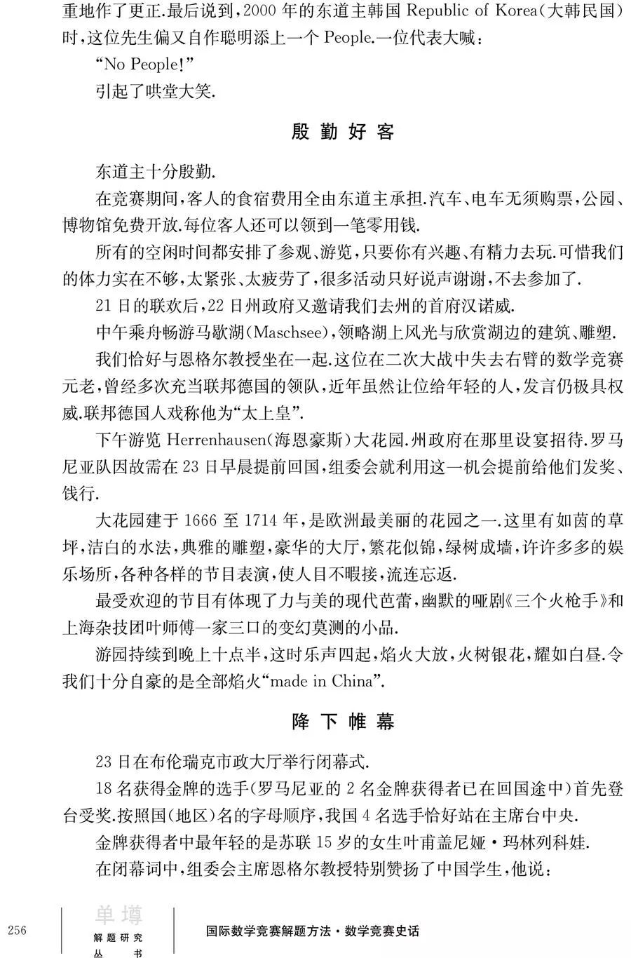 华罗庚曾因支持奥数做检讨？我国至今无人获得菲尔兹奖的原因是？奥数问答