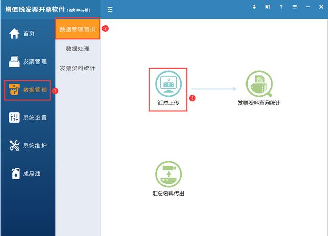 最新税务ukey版增值税发票开票软件你会用吗?不懂的请