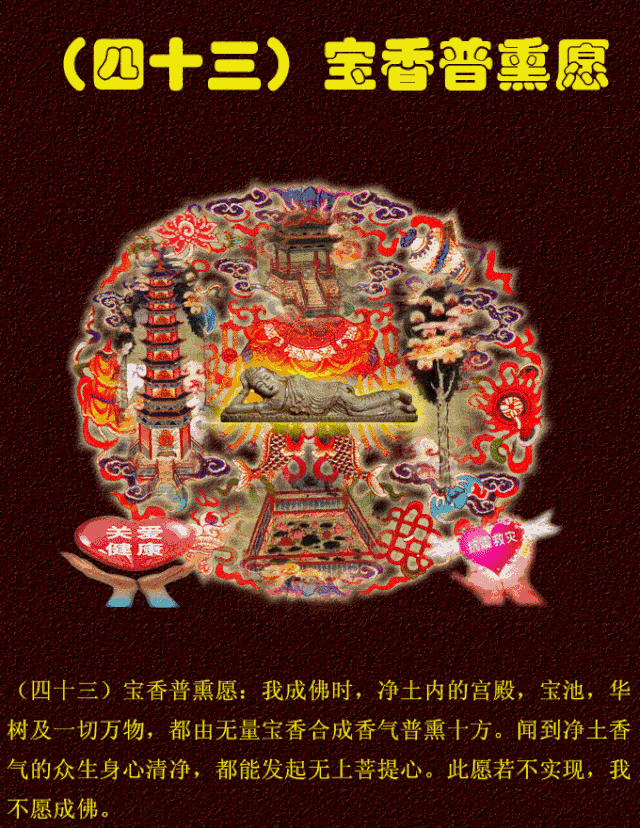 阿弥陀佛四十八愿太美了过目增福功德无量