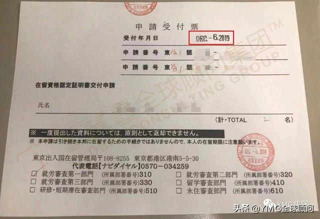 日本东京入国管理局的受付票，12月6号日正式接受到了这份移民申请日本在