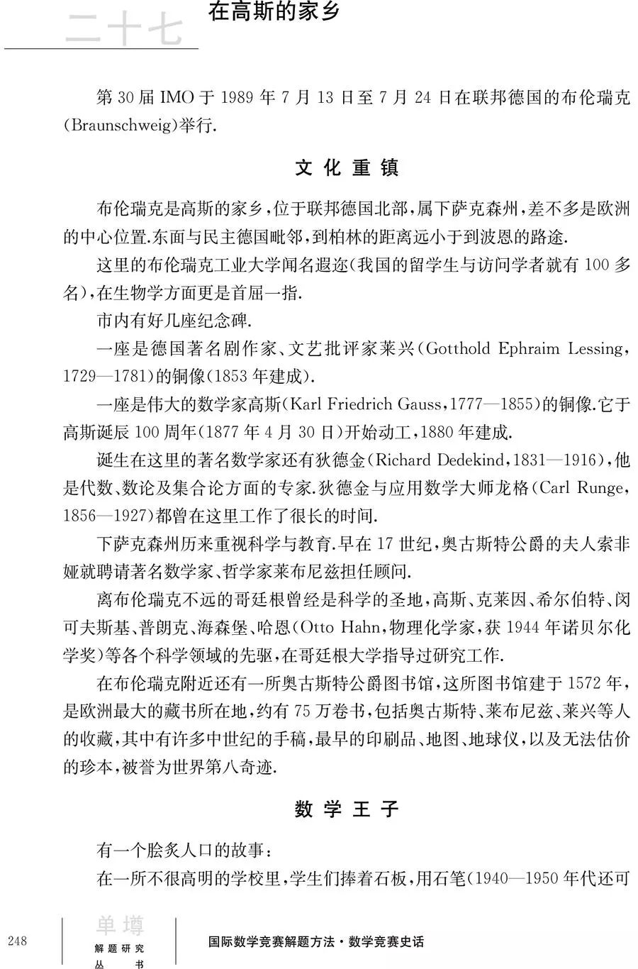 华罗庚曾因支持奥数做检讨？我国至今无人获得菲尔兹奖的原因是？奥数问答