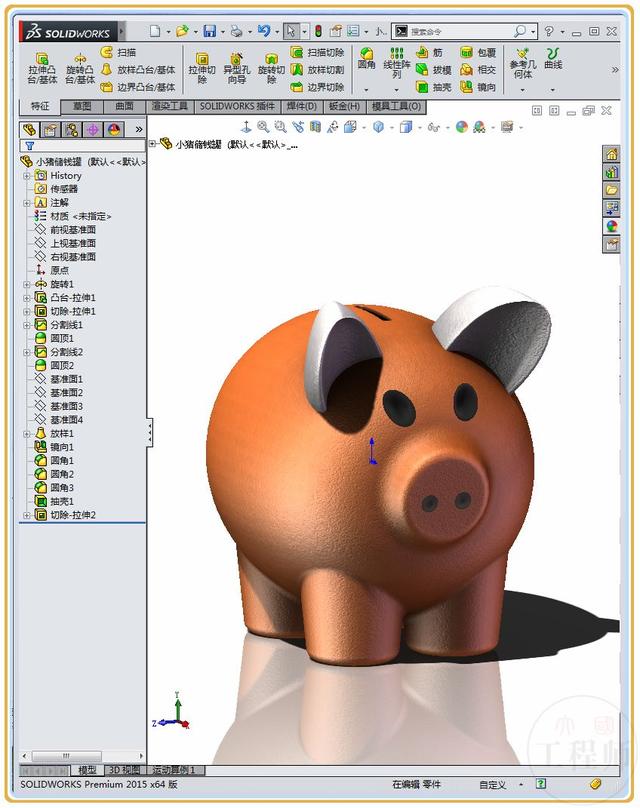 用solidworks建模的小猪储钱罐,此图耳朵比较难画
