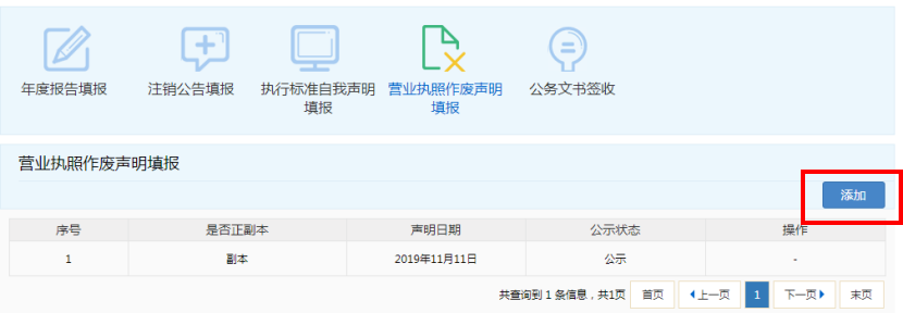 营业执照信息公示收不到验证码怎么办
