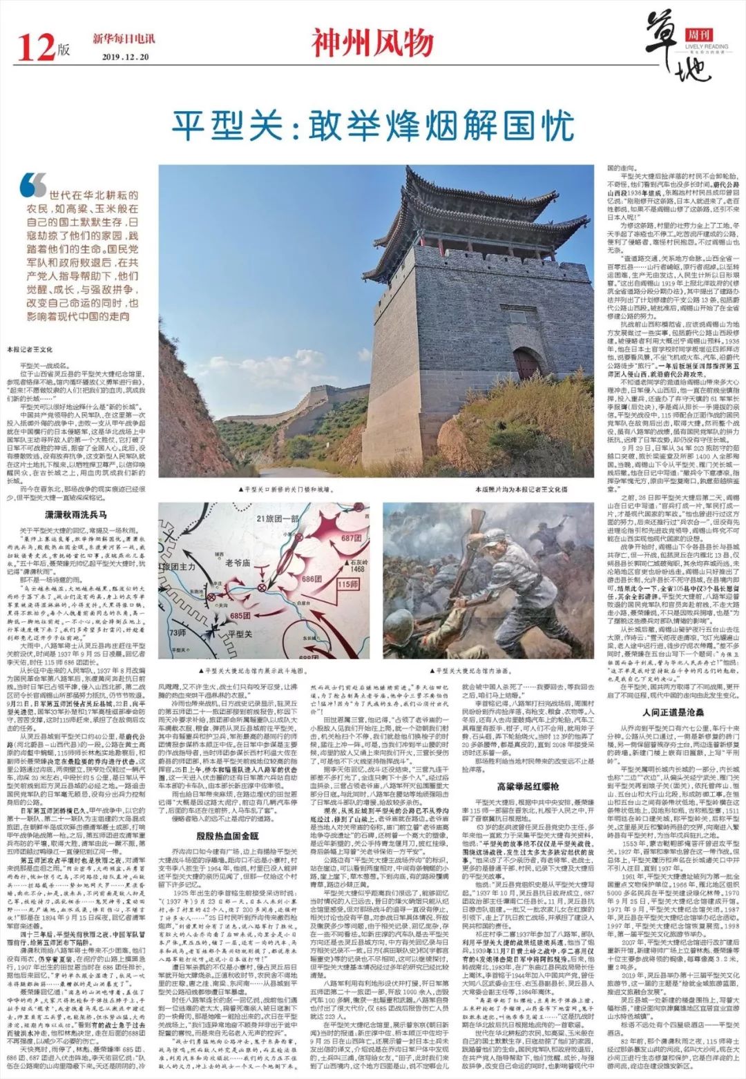 平型关：敢举烽烟解国忧 | 草地副刊