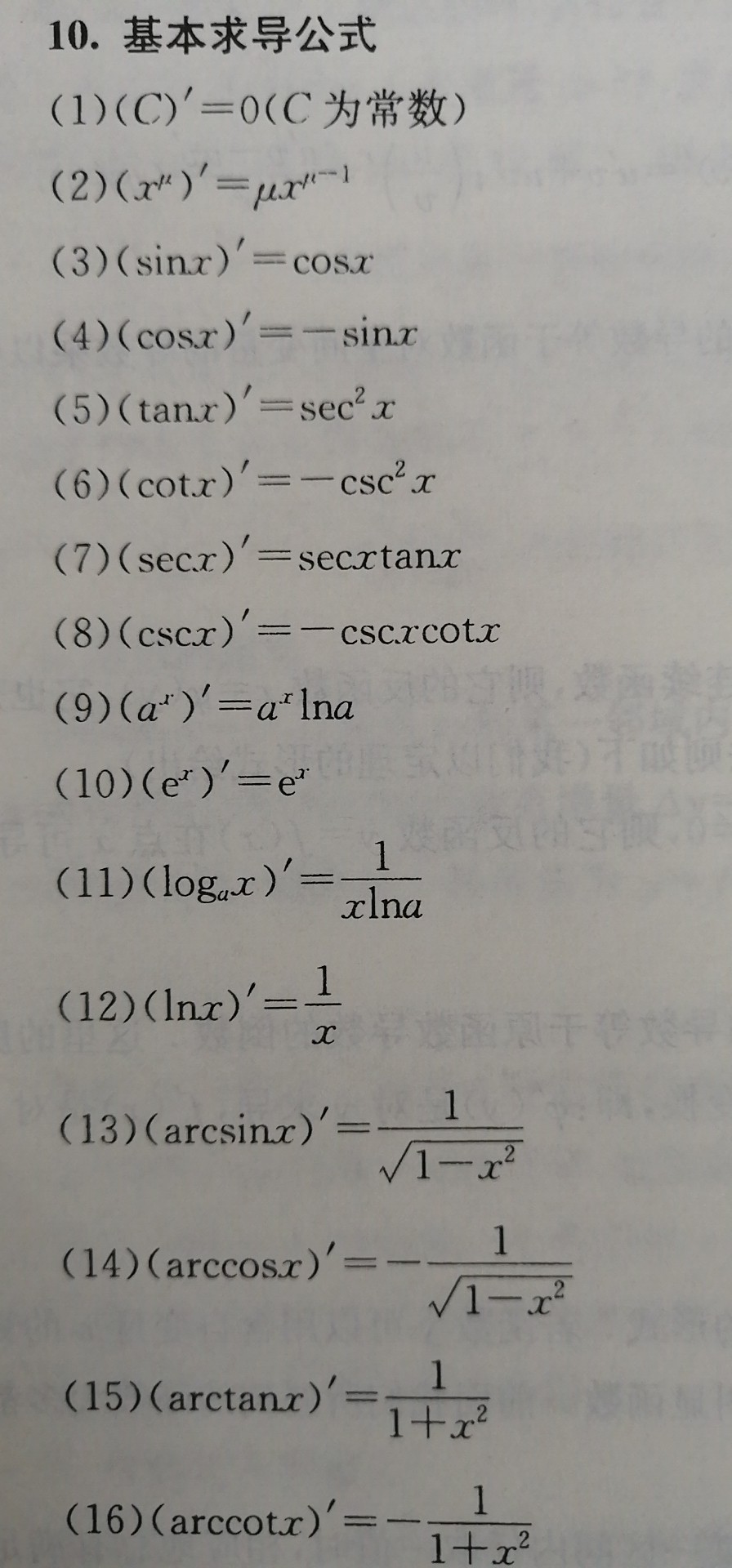 2020部队专升本科学基础高数-第二章导数:基本求导公式