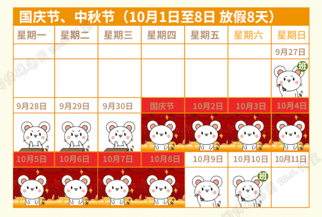 澳门回归20周年丨附宁夏独一份的鼠年最萌放假日历表你领取了吗