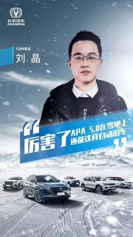 #长安汽车CS战队 远征极寒海拉尔#
