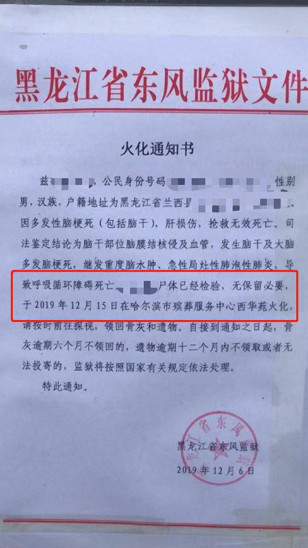 哈尔滨服刑犯狱内带伤身亡，副监狱长：生前未被打