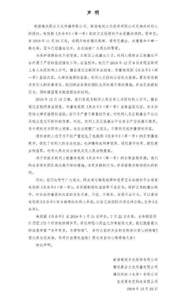 庆余年官方怒斥盗播放并强烈呼吁打击盗版插图(1)