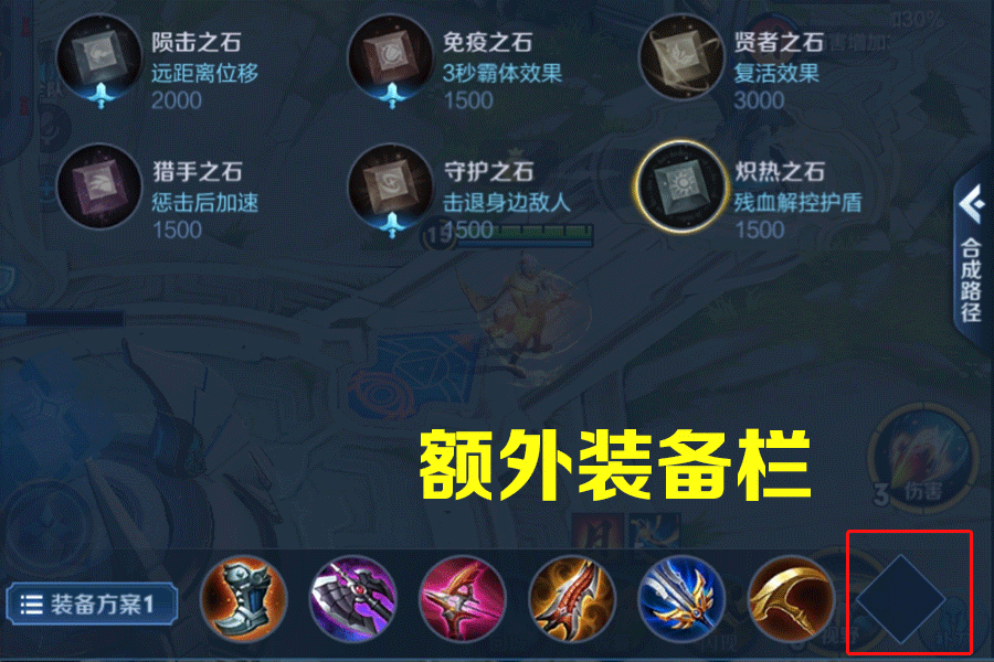 其中贤者之石最贵,需要3000金币购入,效果和常规模式中的贤者庇护一样
