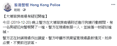 香港男子在商场向警方开枪 港警“一哥”急赴现场