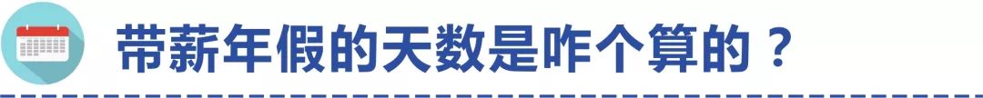 注意啦!年底了,年休假还没休是不是就没有了?