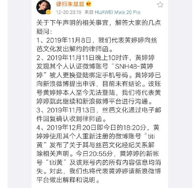 SNH48黄婷婷发文解约,微博大号被收回,小号莫名其妙被封禁 作者: 来源:金牌娱乐 SNH48黄婷婷发文解约,微博大号被收回,小号莫名其妙被封禁 作者: 来源:金牌娱乐