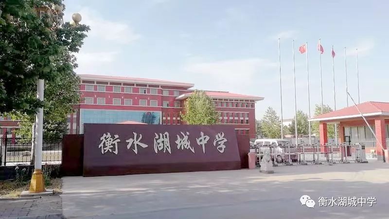 衡水湖城中学2020级教师招聘已然开始虚席只待优秀的你