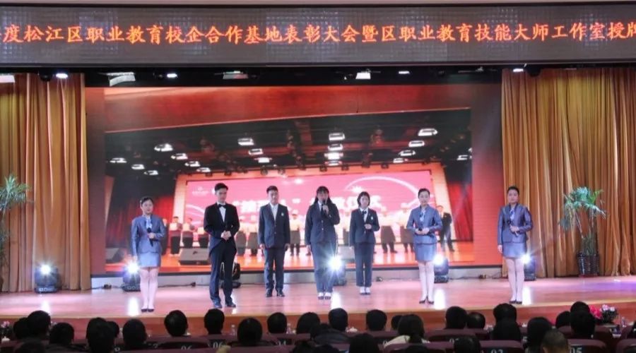 热点聚焦2019年度松江区职业教育校企合作基地表彰大会暨区职业教育