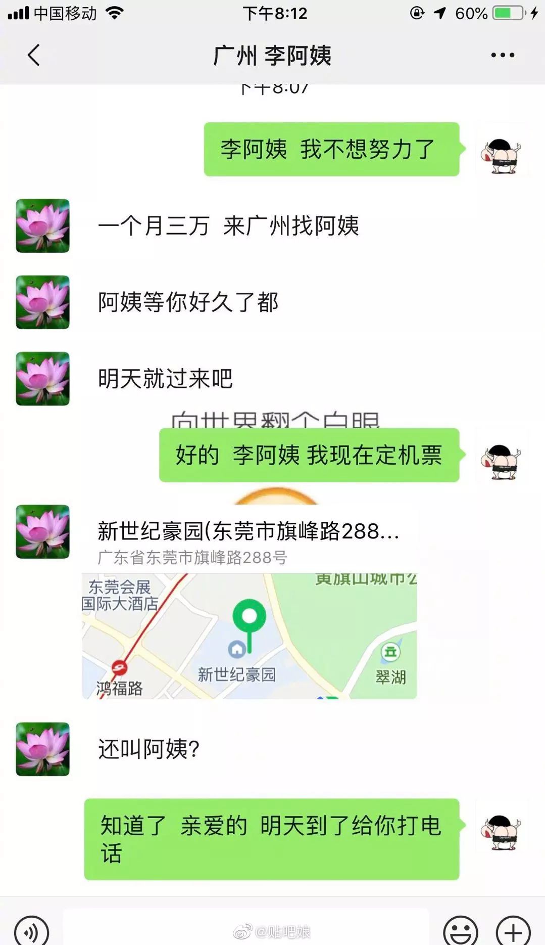 曝光与富婆聊天记录:阿姨,我不想努力了!翻车警告哈哈哈哈哈哈哈