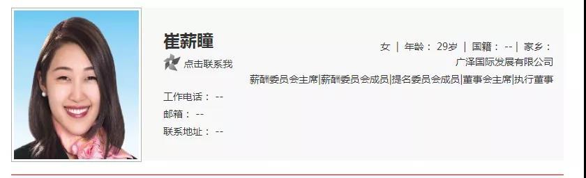 毕业后崔薪瞳先是担任崔民东旗下公司广泽投资控股集团有限公司总裁