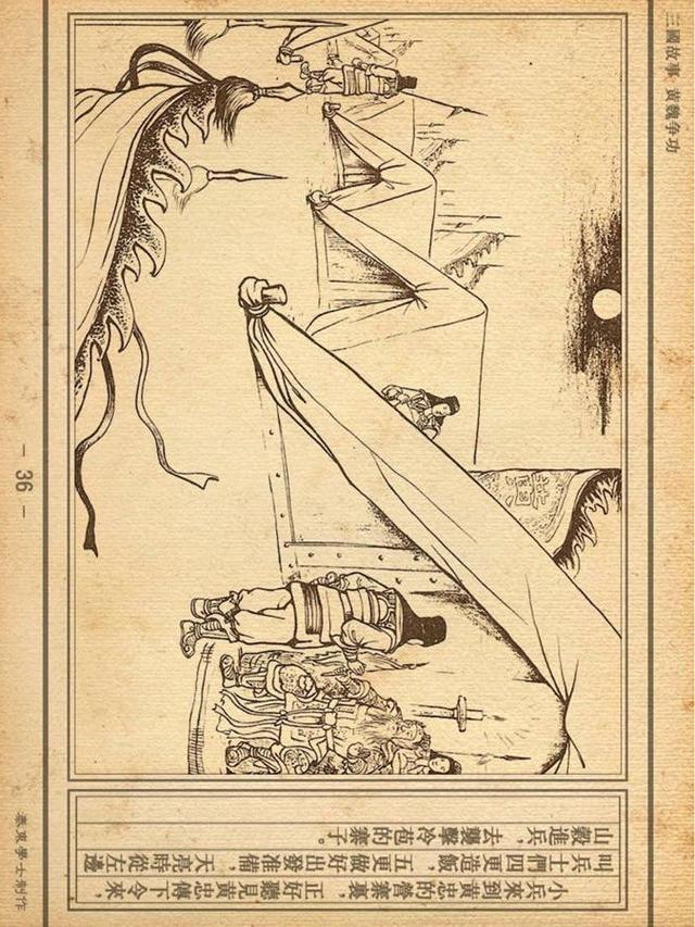 「pp连环画」三国故事《黄魏争功》陈履平 绘|1958年作品