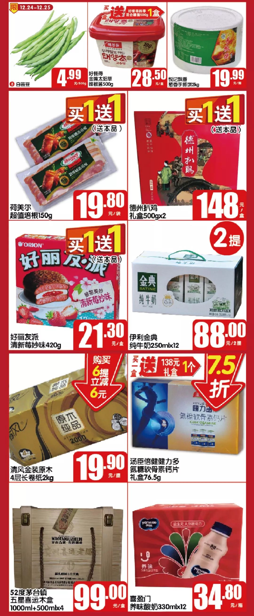 威海九龙城精品超市丨海量商品买一送一