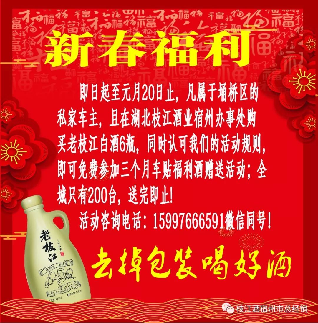 961福利老枝江新春福利第一波买酒送车贴福利