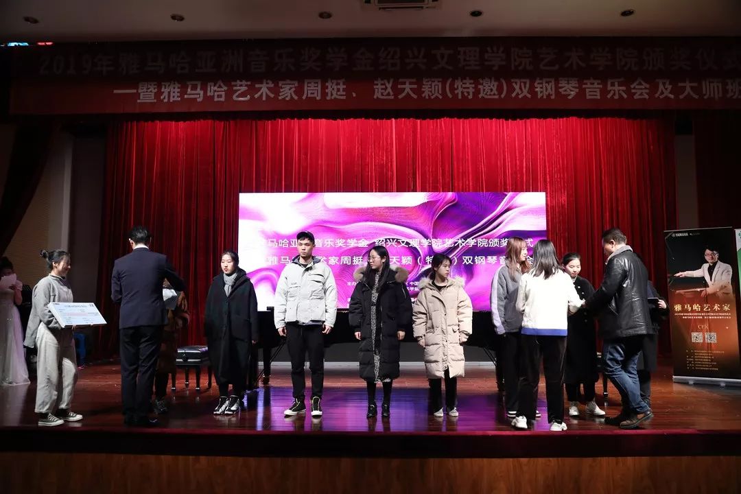 活动回顾2019雅马哈亚洲音乐奖学金绍兴文理学院颁奖仪式暨雅马哈艺术