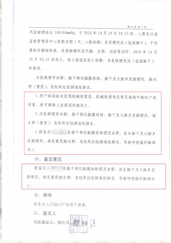 哈尔滨服刑犯狱内带伤身亡，副监狱长：生前未被打