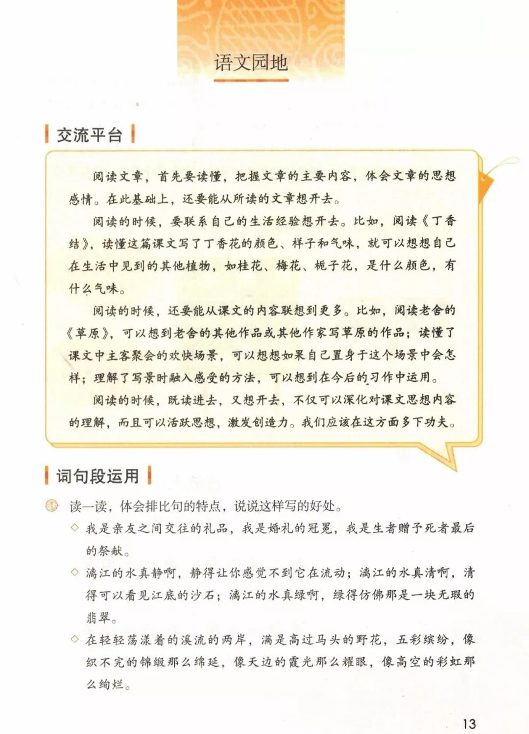 部编版六年级语文上册语文园地一图文讲解附练习卷