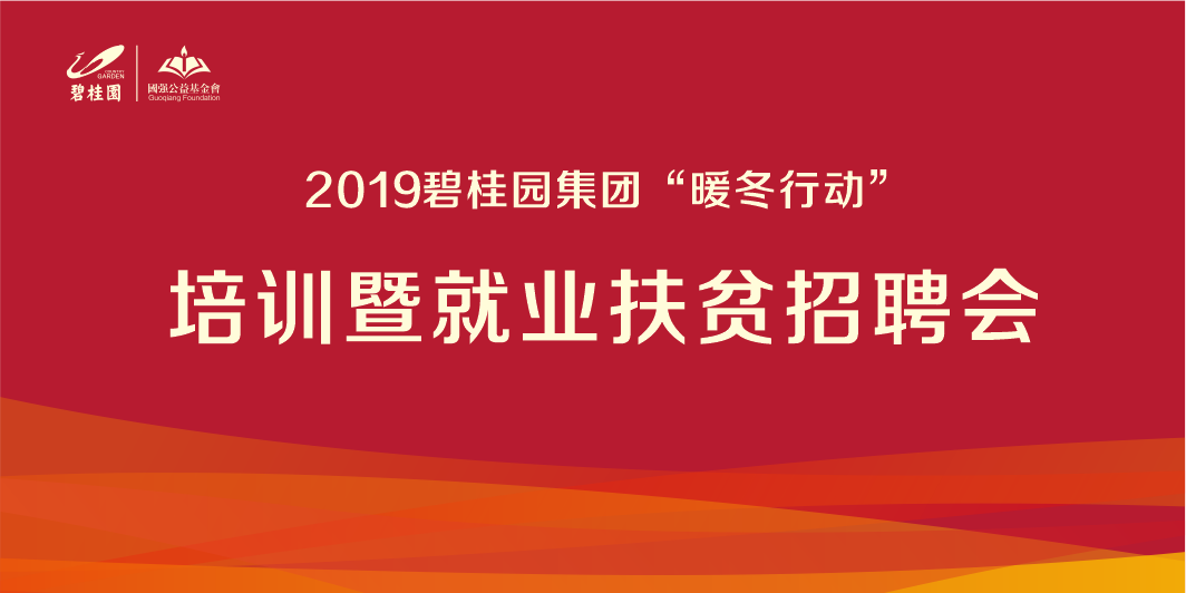 扶贫招聘_招聘啦 2019年 春风行动 暨就业扶贫系列招聘活动通知(2)