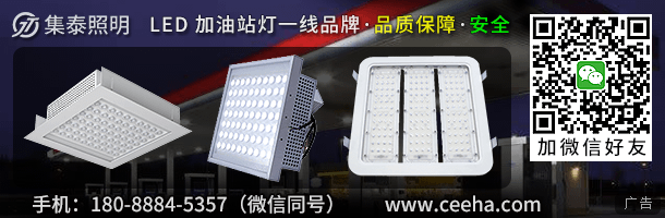 LED加油站灯