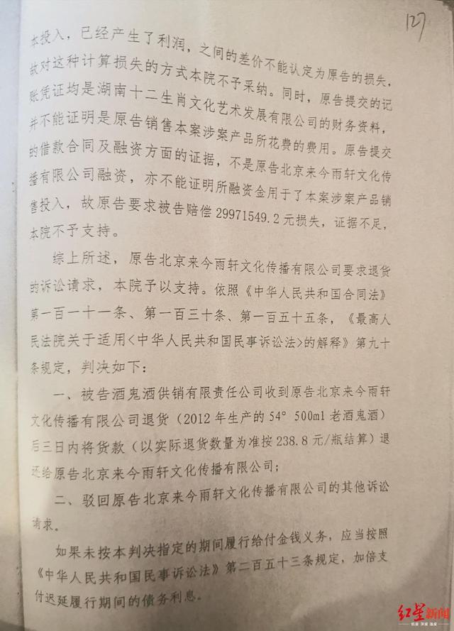 老酒鬼酒被经销商实名举报非法添加甜蜜素 湖南监管部门已受理