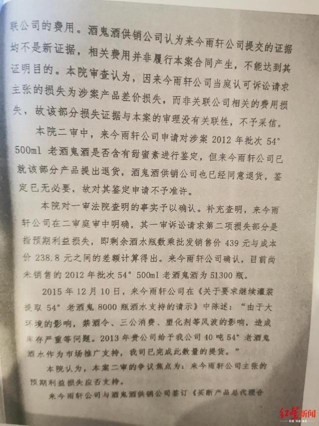 老酒鬼酒被经销商实名举报非法添加甜蜜素 湖南监管部门已受理