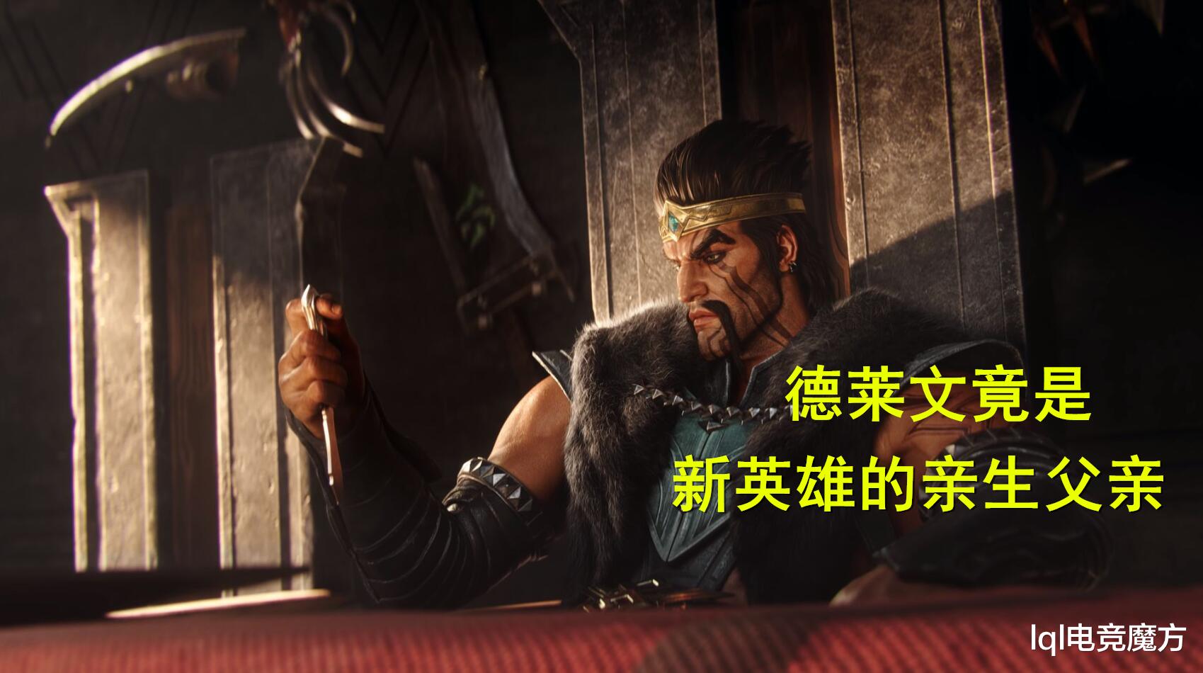 腕豪的母亲是一名瓦斯塔亚人,而他的父亲却是诺克萨斯的一名角斗士