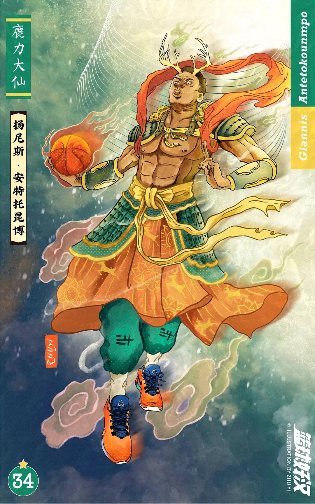 插画家将篮球明星变成《水浒》里的好汉,詹姆斯成一代宗师_朱异