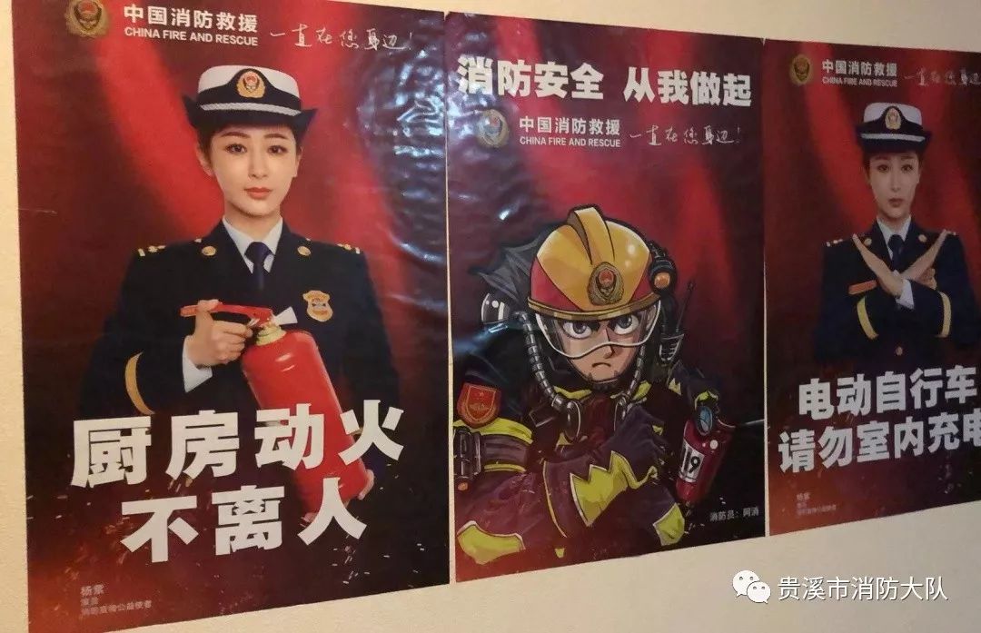 贵溪消防大队广泛张贴杨紫阿消系列消防宣传海报