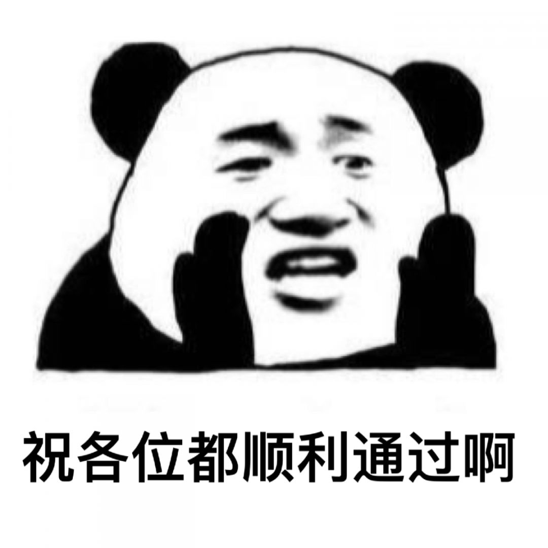 一"研"为定,顺利上岸