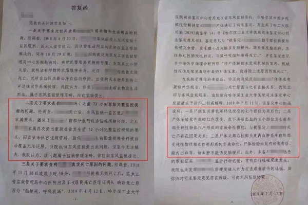 哈尔滨服刑犯狱内带伤身亡，副监狱长：生前未被打