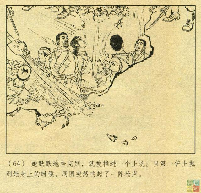 连环画经典《铁道游击队》之「胜利路上」