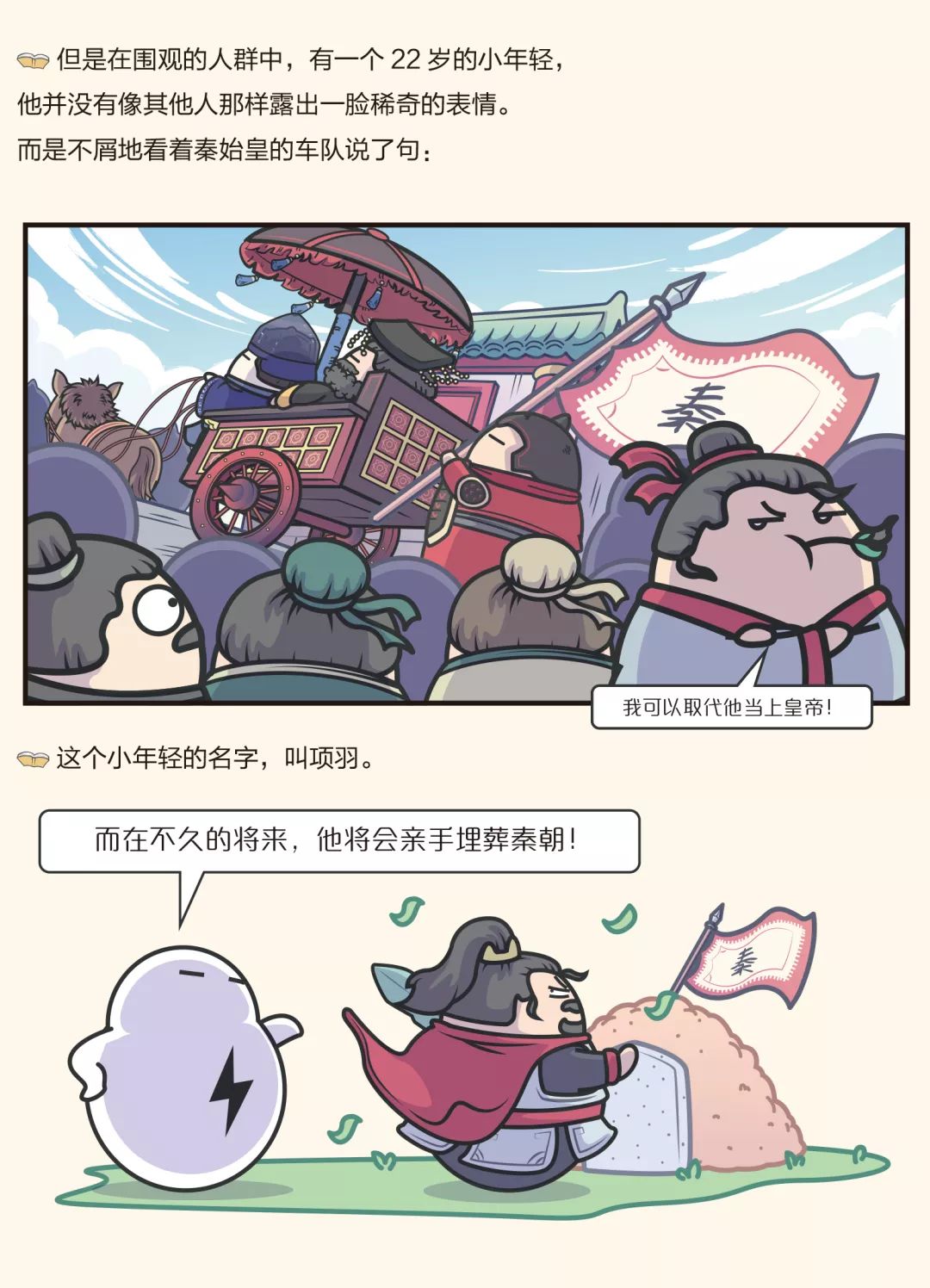 赛雷三分钟漫画在哈哈大笑中理清三千年中国史