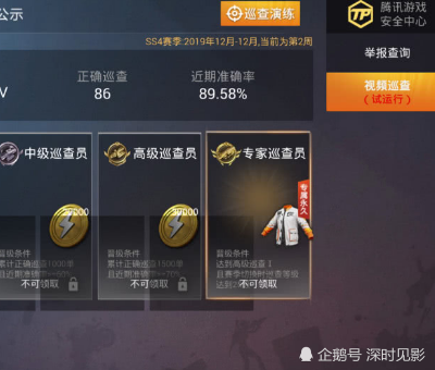 如何成为巡查员详细教程 6c99ad4ed07344328c293e5004ba05b1.png