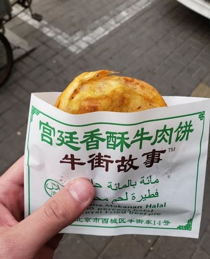 宫廷香酥牛肉饼