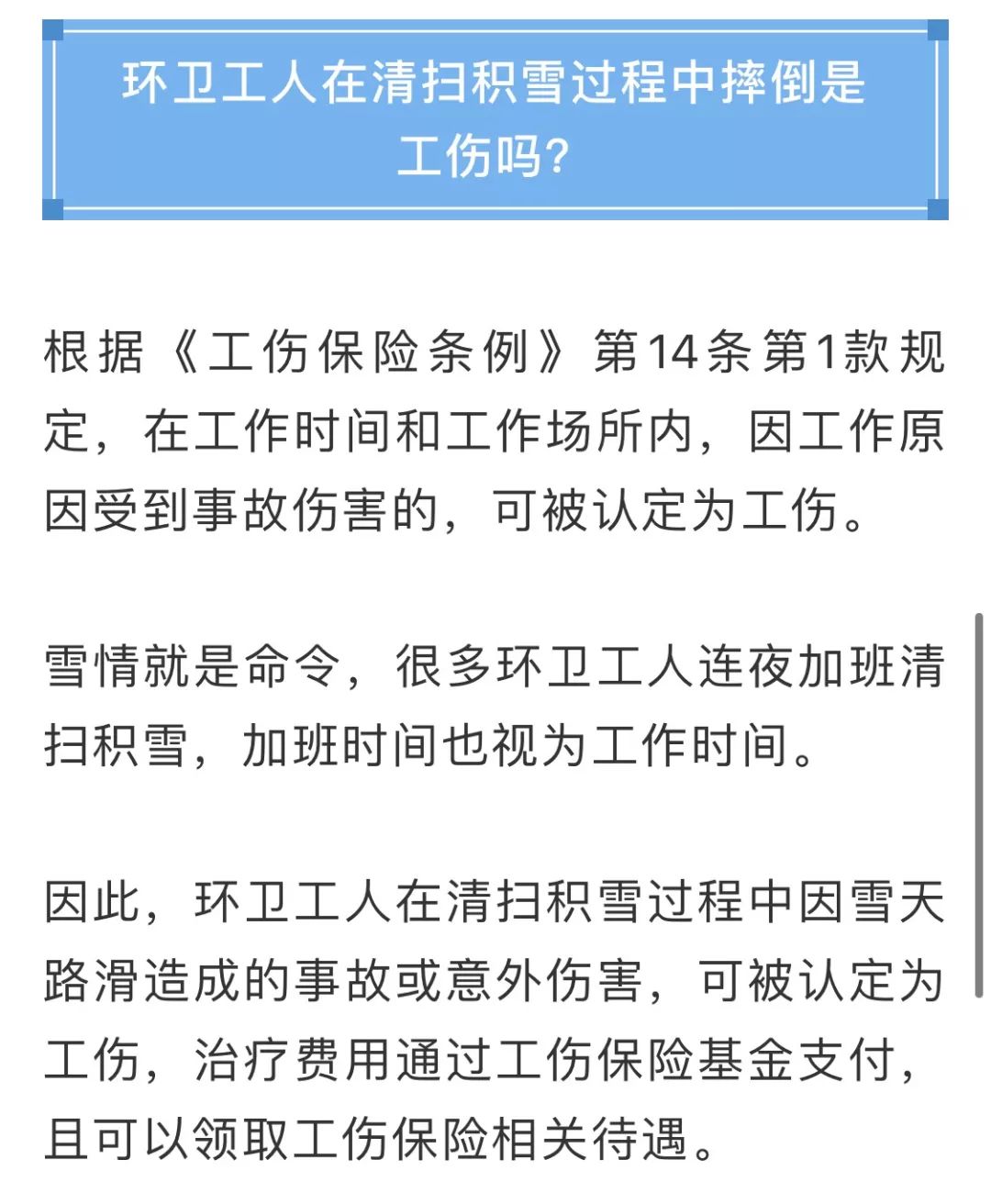 上下班途中摔伤算工伤吗 人社部发话了