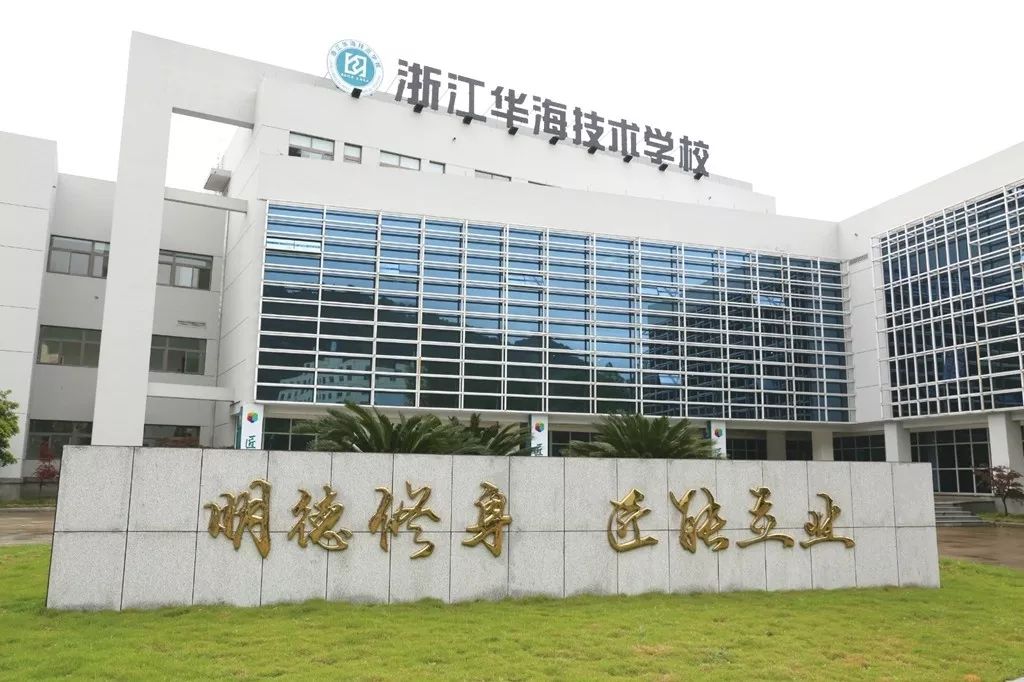 临海豪情汽车工业学校临海市海商职业技术学校▲台州市现代学徒制